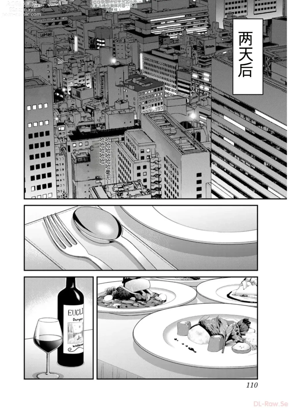 Page 110 of manga Giruti Sakuru vol 09 (Ch86-95) Chinese Version《罪恶社团》第9卷86-95话，AI机翻汉化