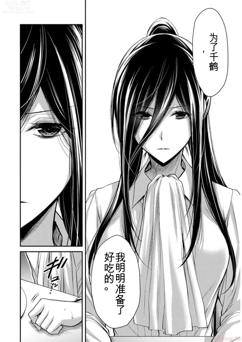 Page 112 of manga Giruti Sakuru vol 09 (Ch86-95) Chinese Version《罪恶社团》第9卷86-95话，AI机翻汉化