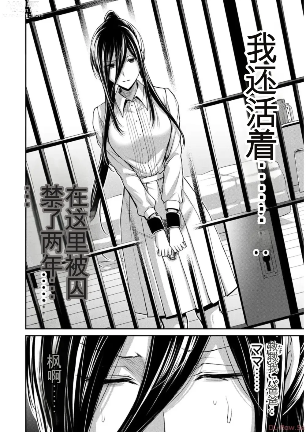 Page 114 of manga Giruti Sakuru vol 09 (Ch86-95) Chinese Version《罪恶社团》第9卷86-95话，AI机翻汉化