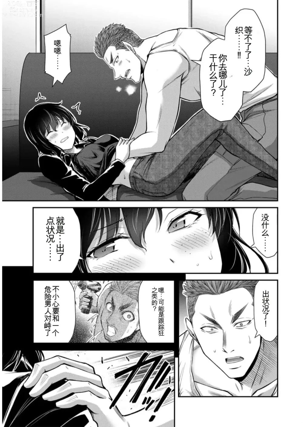 Page 135 of manga Giruti Sakuru vol 09 (Ch86-95) Chinese Version《罪恶社团》第9卷86-95话，AI机翻汉化