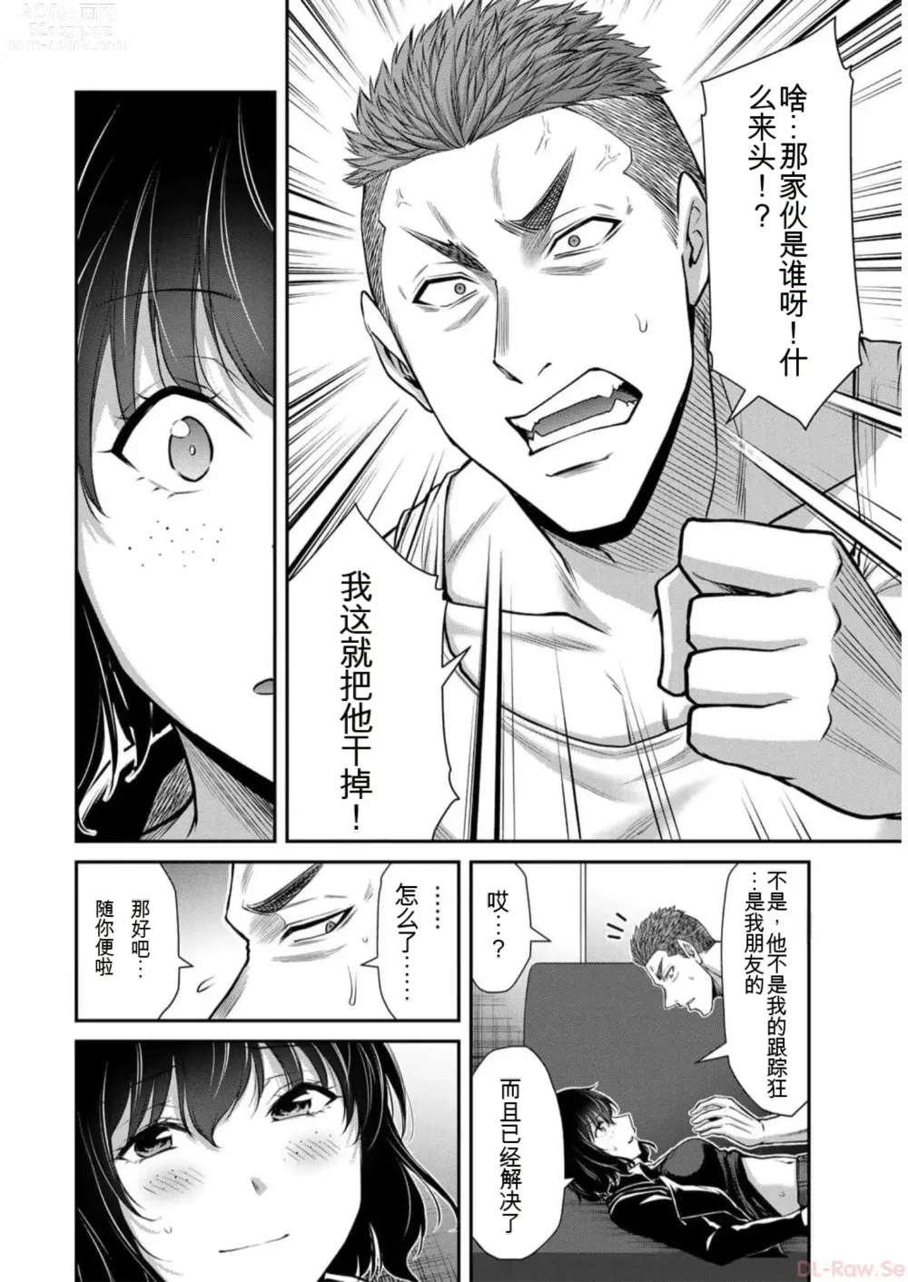 Page 136 of manga Giruti Sakuru vol 09 (Ch86-95) Chinese Version《罪恶社团》第9卷86-95话，AI机翻汉化