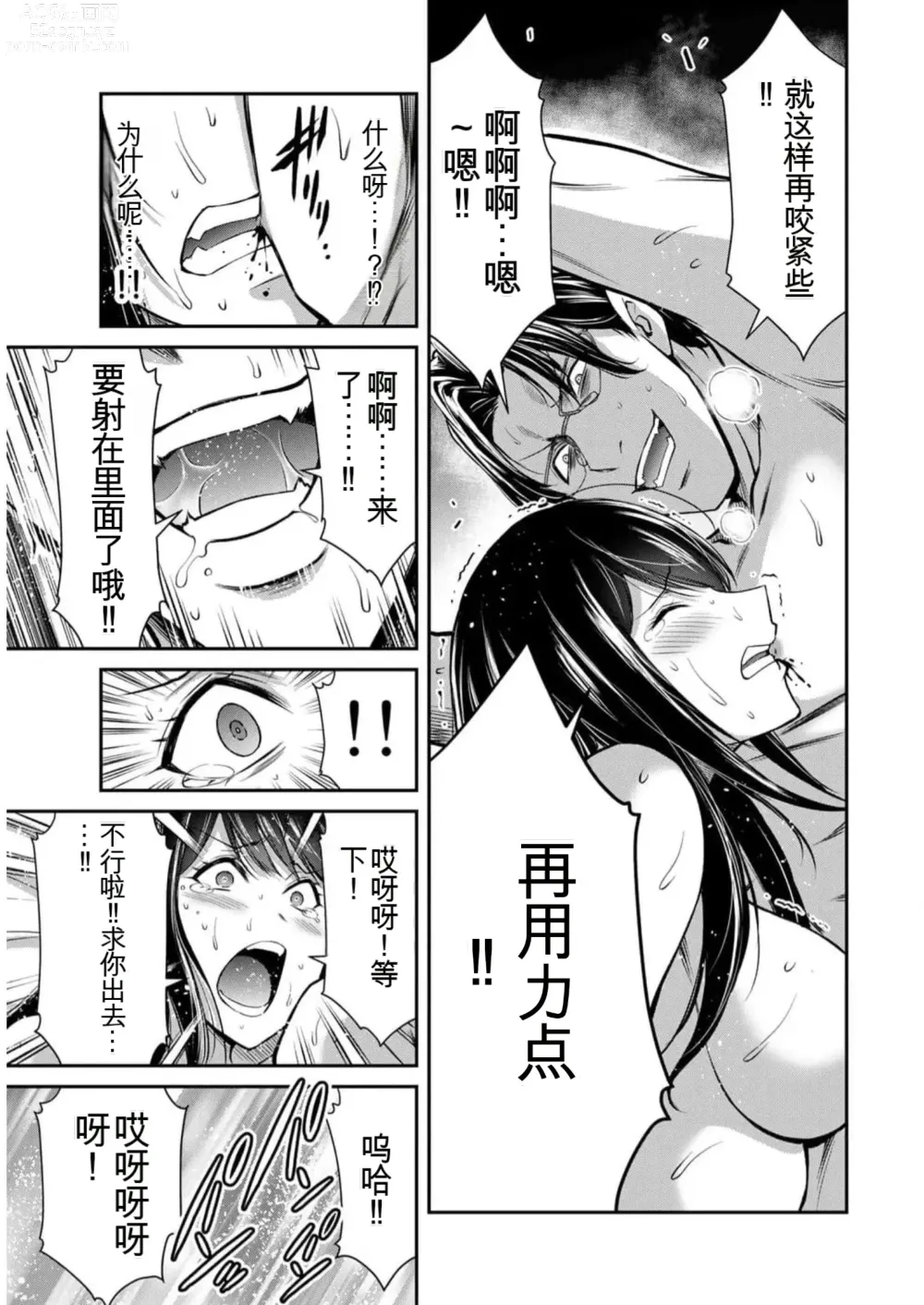 Page 49 of manga Giruti Sakuru vol 09 (Ch86-95) Chinese Version《罪恶社团》第9卷86-95话，AI机翻汉化