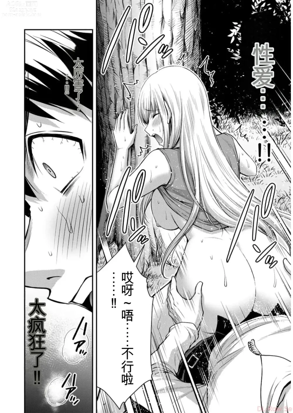 Page 56 of manga Giruti Sakuru vol 09 (Ch86-95) Chinese Version《罪恶社团》第9卷86-95话，AI机翻汉化