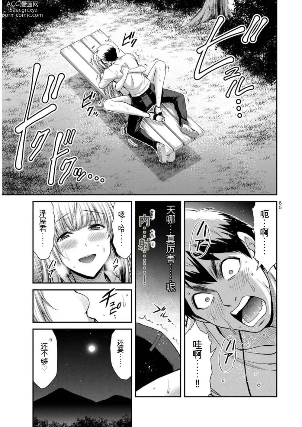 Page 65 of manga Giruti Sakuru vol 09 (Ch86-95) Chinese Version《罪恶社团》第9卷86-95话，AI机翻汉化