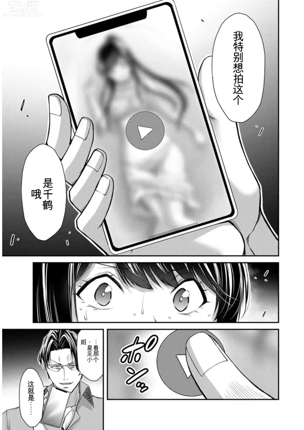 Page 79 of manga Giruti Sakuru vol 09 (Ch86-95) Chinese Version《罪恶社团》第9卷86-95话，AI机翻汉化