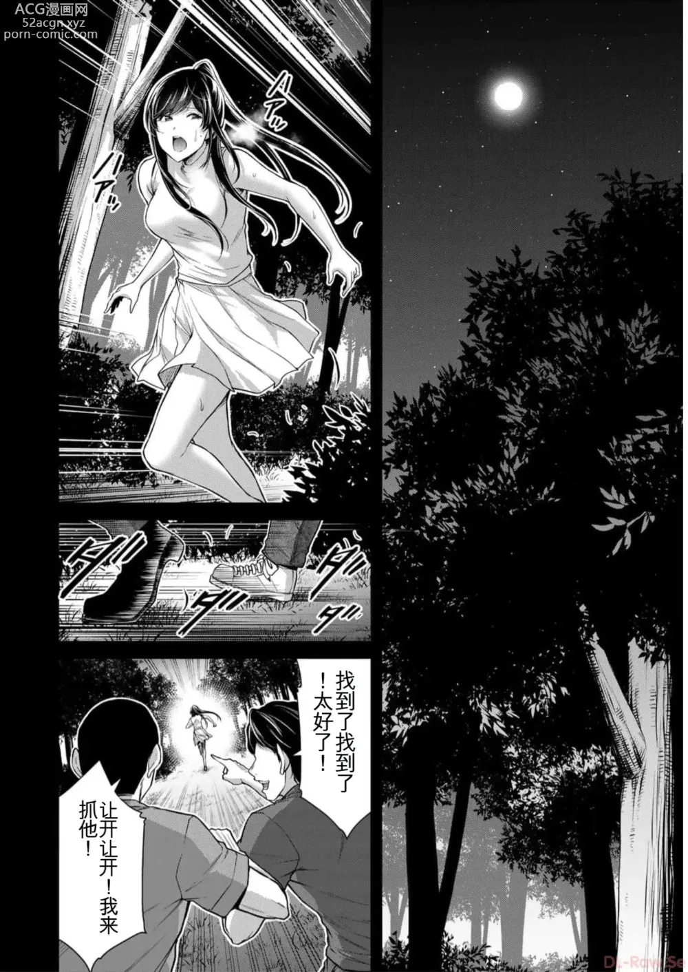 Page 92 of manga Giruti Sakuru vol 09 (Ch86-95) Chinese Version《罪恶社团》第9卷86-95话，AI机翻汉化