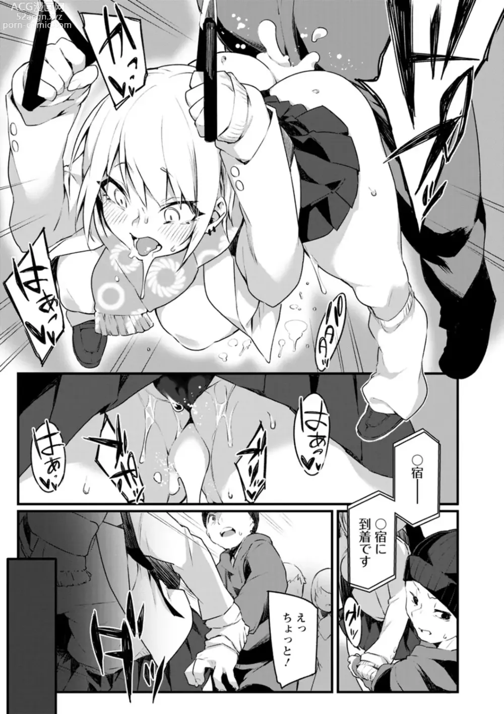 Page 153 of manga Dochashiko Pheromone