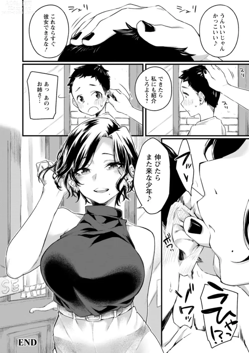 Page 48 of manga Dochashiko Pheromone