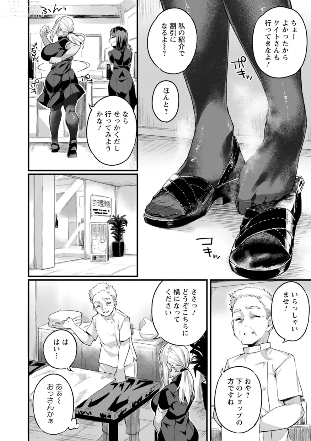 Page 8 of manga Dochashiko Pheromone