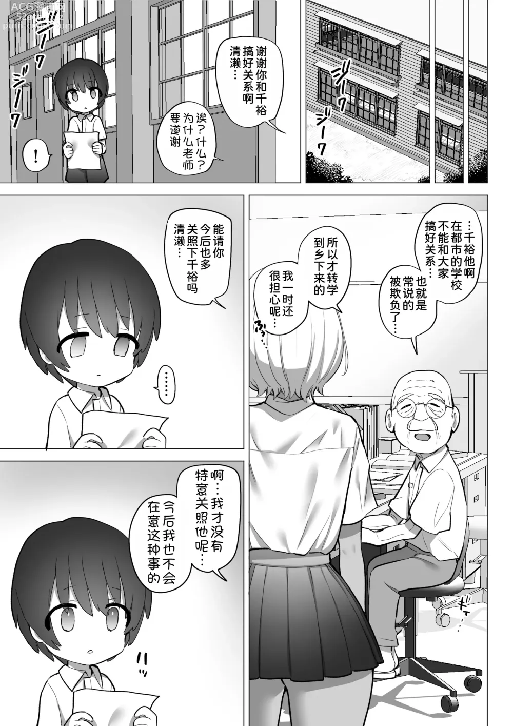 Page 11 of doujinshi Inaka no Sukebena Natsuho-chan