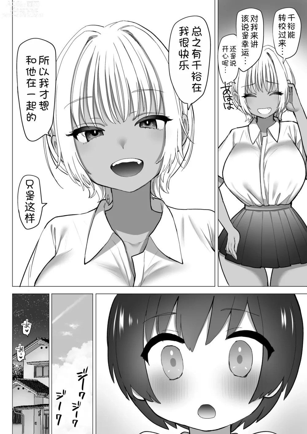 Page 12 of doujinshi Inaka no Sukebena Natsuho-chan