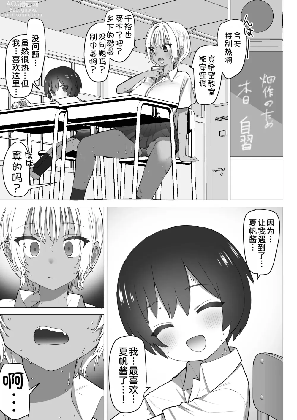 Page 15 of doujinshi Inaka no Sukebena Natsuho-chan