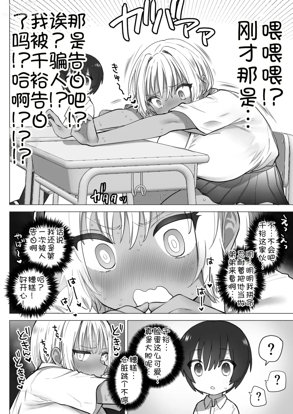 Page 16 of doujinshi Inaka no Sukebena Natsuho-chan