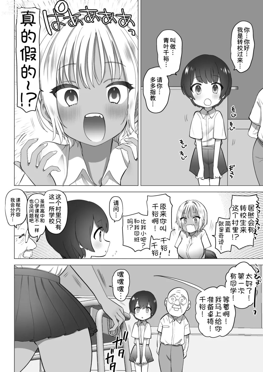 Page 8 of doujinshi Inaka no Sukebena Natsuho-chan