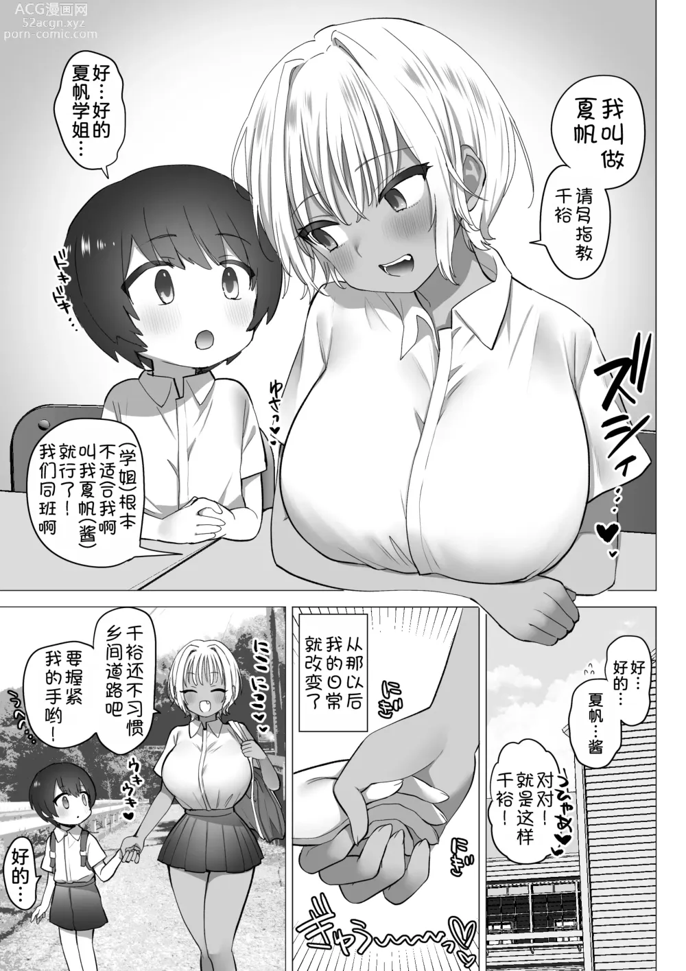 Page 9 of doujinshi Inaka no Sukebena Natsuho-chan