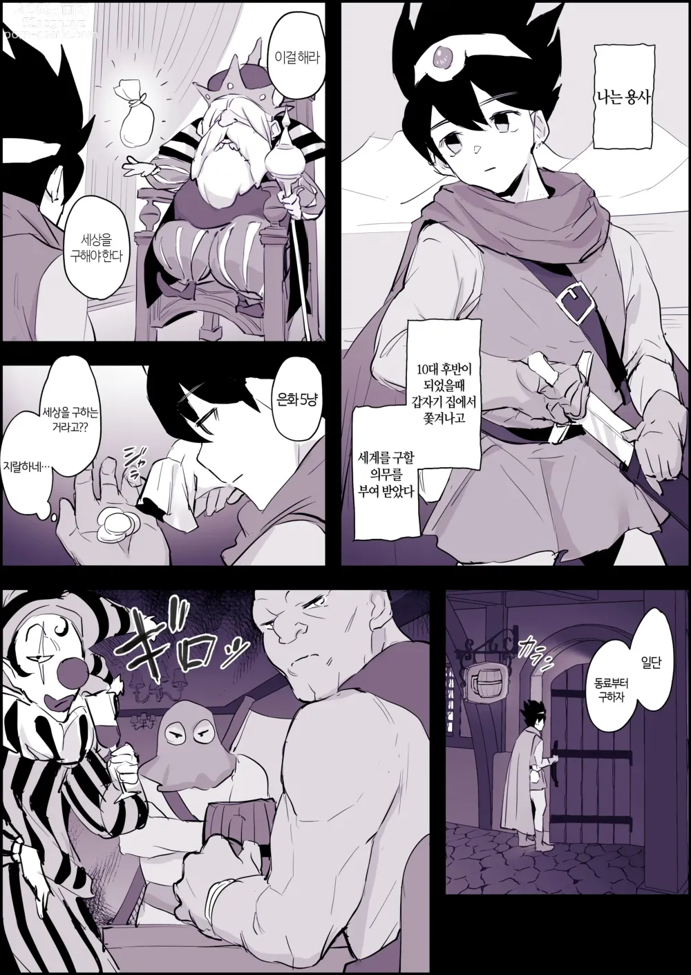 Page 2 of doujinshi 여행 전에 세례