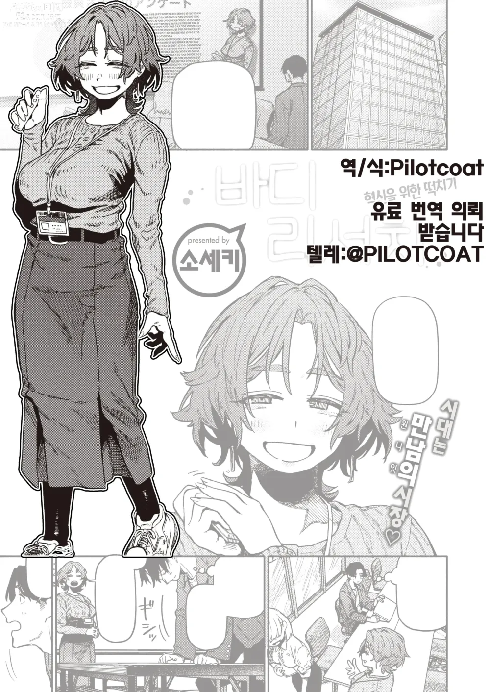 Page 1 of manga 바디 리서치 +작가 축전