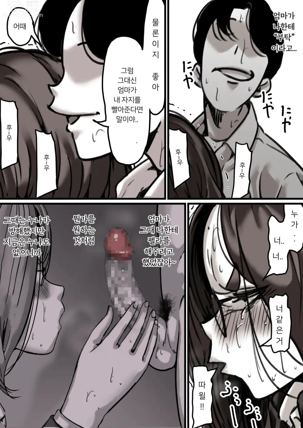 Page 41 of doujinshi 엄마와 함께 타락해 간다 3