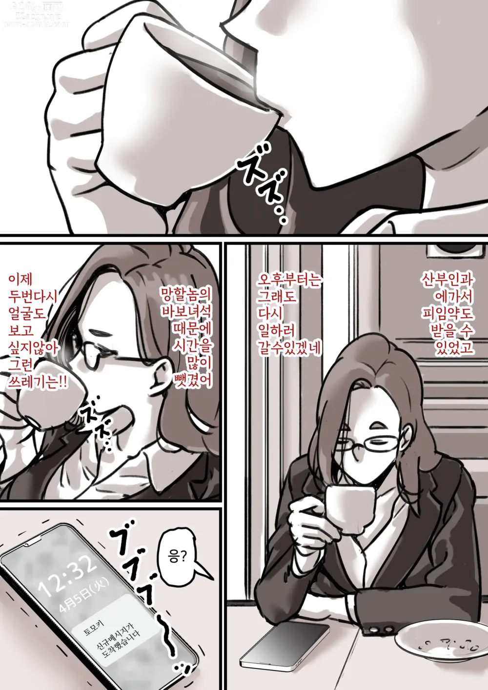 Page 6 of doujinshi 엄마와 함께 타락해 간다 3