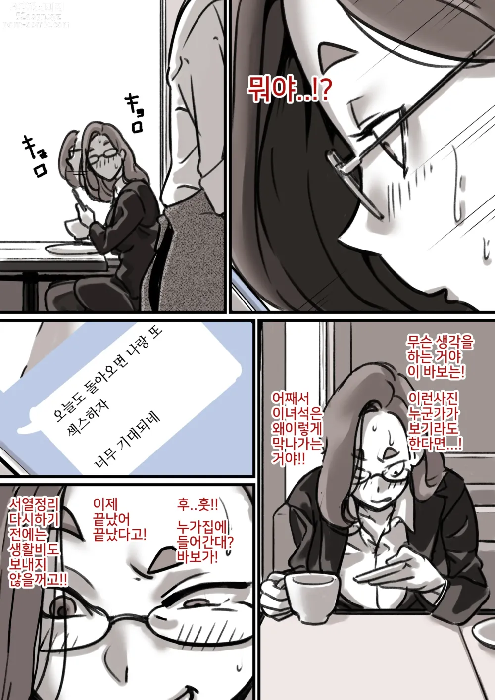 Page 9 of doujinshi 엄마와 함께 타락해 간다 3