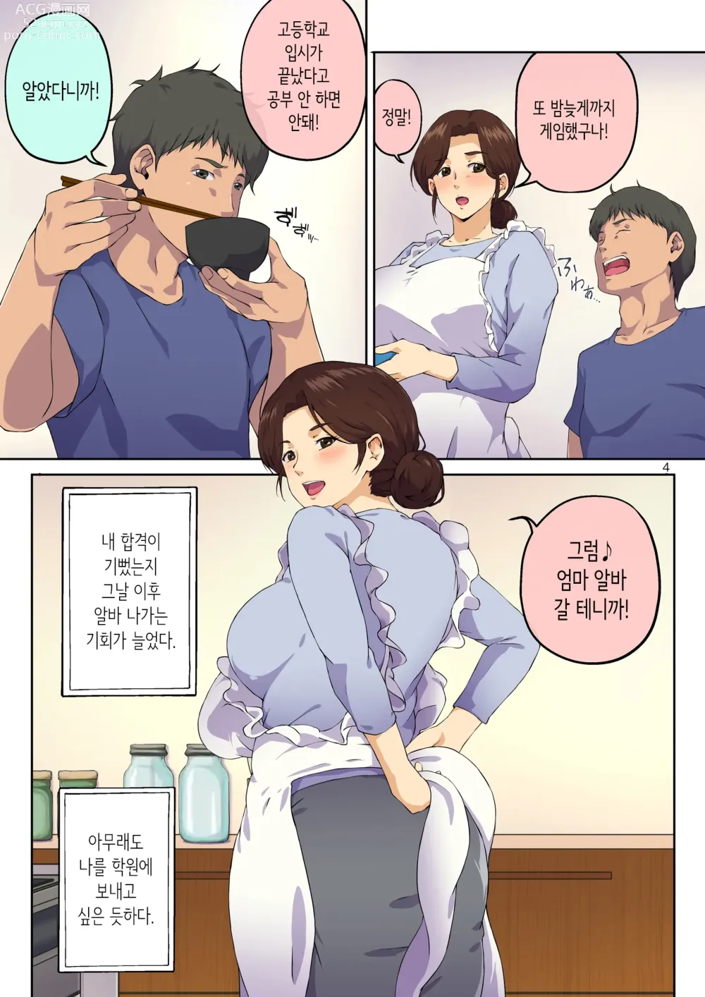 Page 5 of doujinshi 엄마에게 고백했더니 XX까지 하게 해줬다