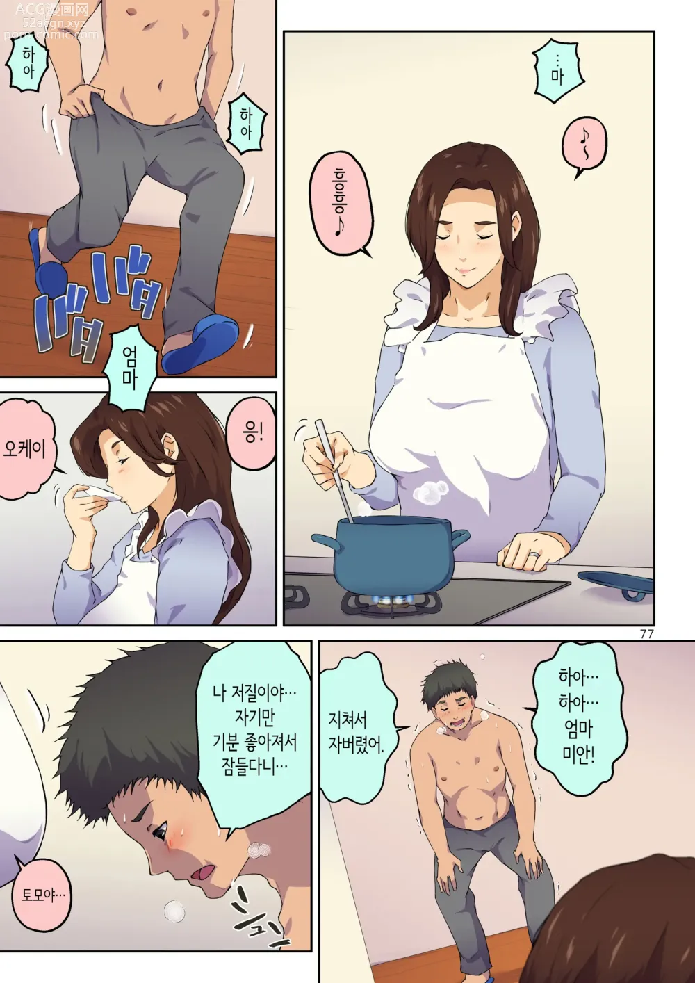 Page 78 of doujinshi 엄마에게 고백했더니 XX까지 하게 해줬다