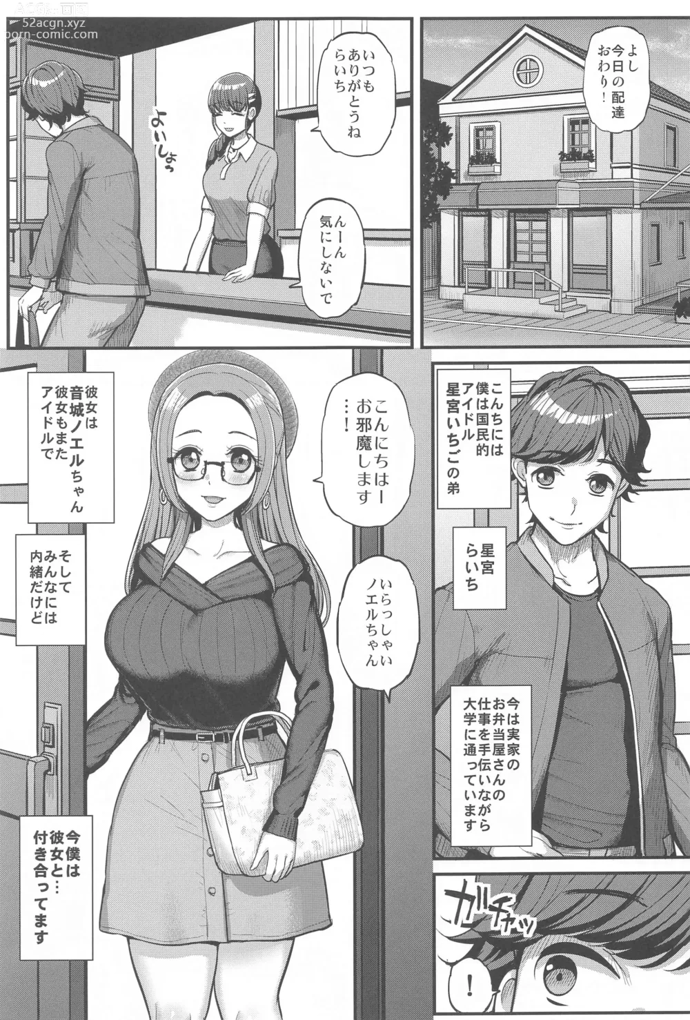 Page 2 of doujinshi Noeru-chan Mou Yurushite!