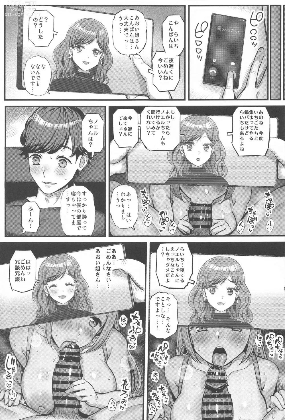 Page 8 of doujinshi Noeru-chan Mou Yurushite!