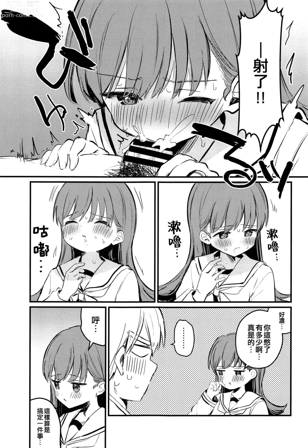 Page 11 of doujinshi Ooi to H Shitara Derarenai Heya