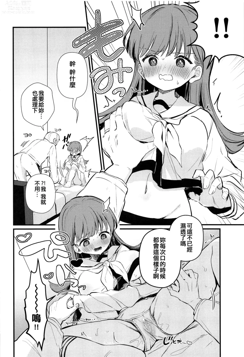 Page 12 of doujinshi Ooi to H Shitara Derarenai Heya