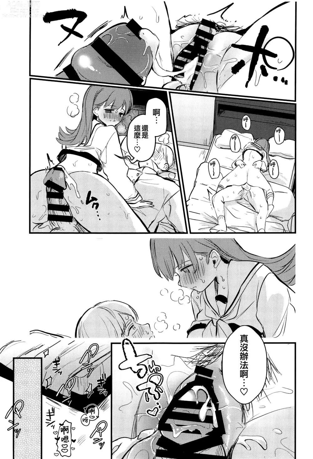 Page 25 of doujinshi Ooi to H Shitara Derarenai Heya