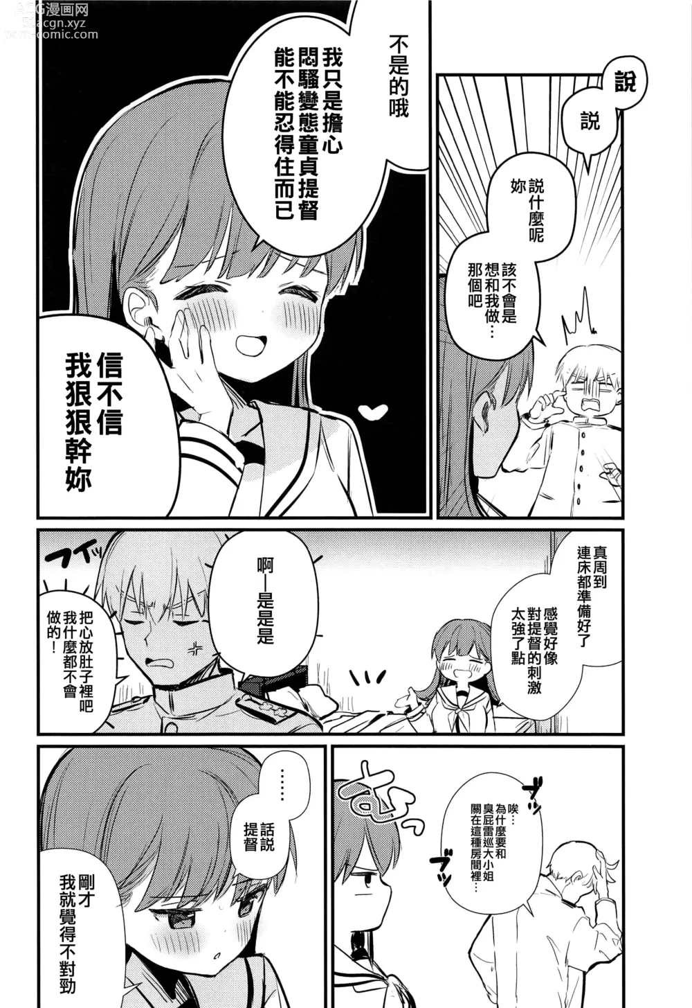 Page 4 of doujinshi Ooi to H Shitara Derarenai Heya