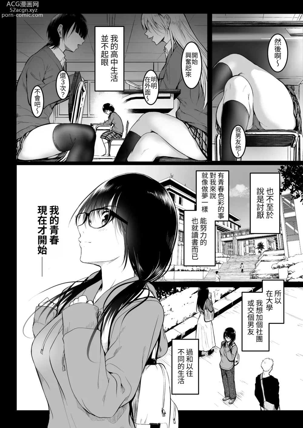 Page 3 of doujinshi Tomodachi