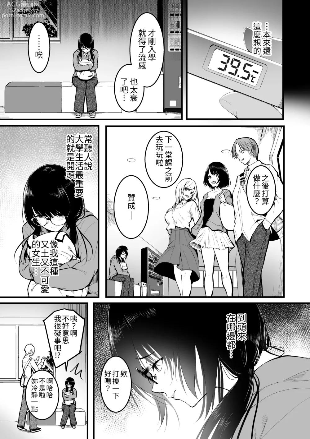 Page 4 of doujinshi Tomodachi