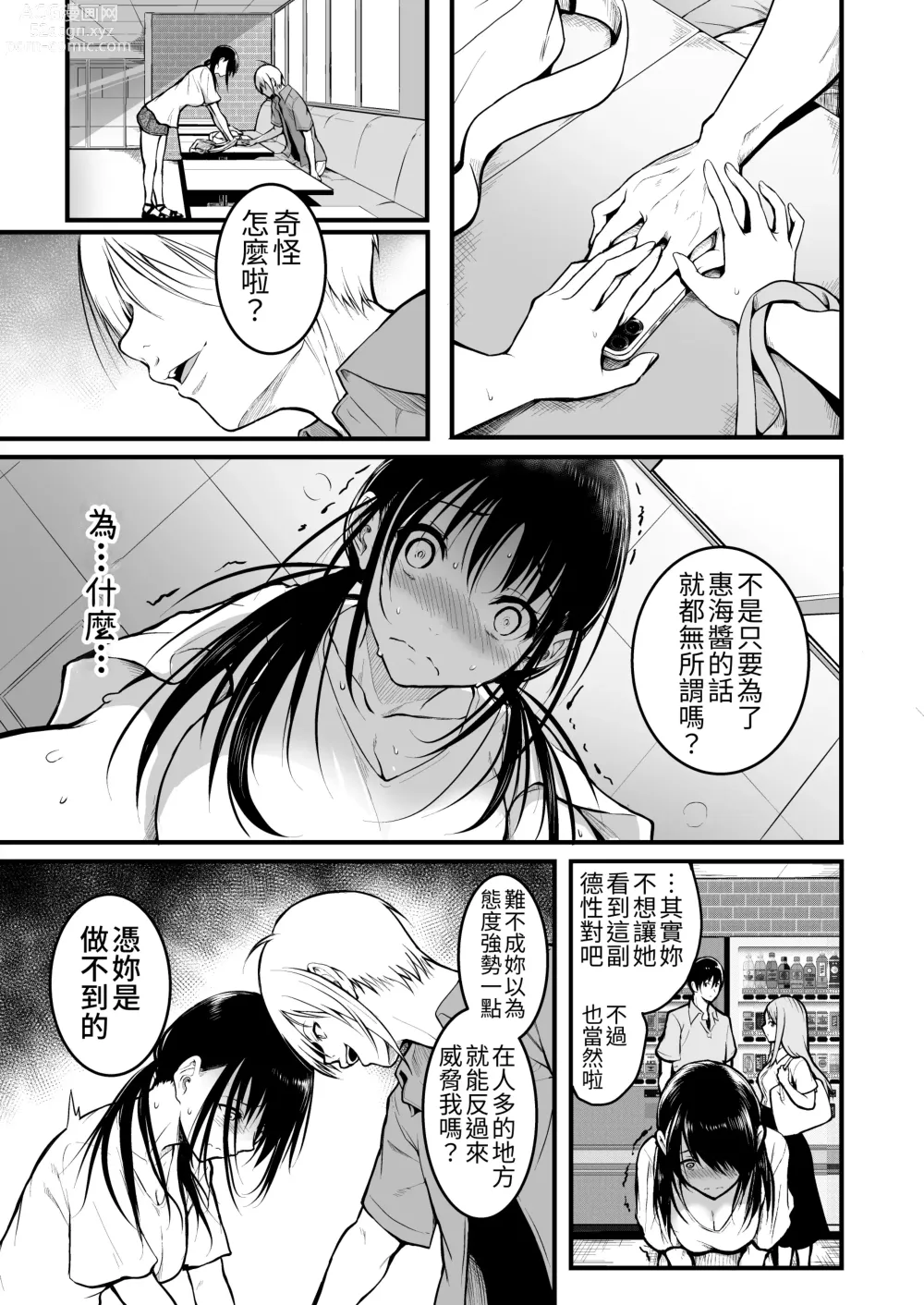 Page 38 of doujinshi Tomodachi