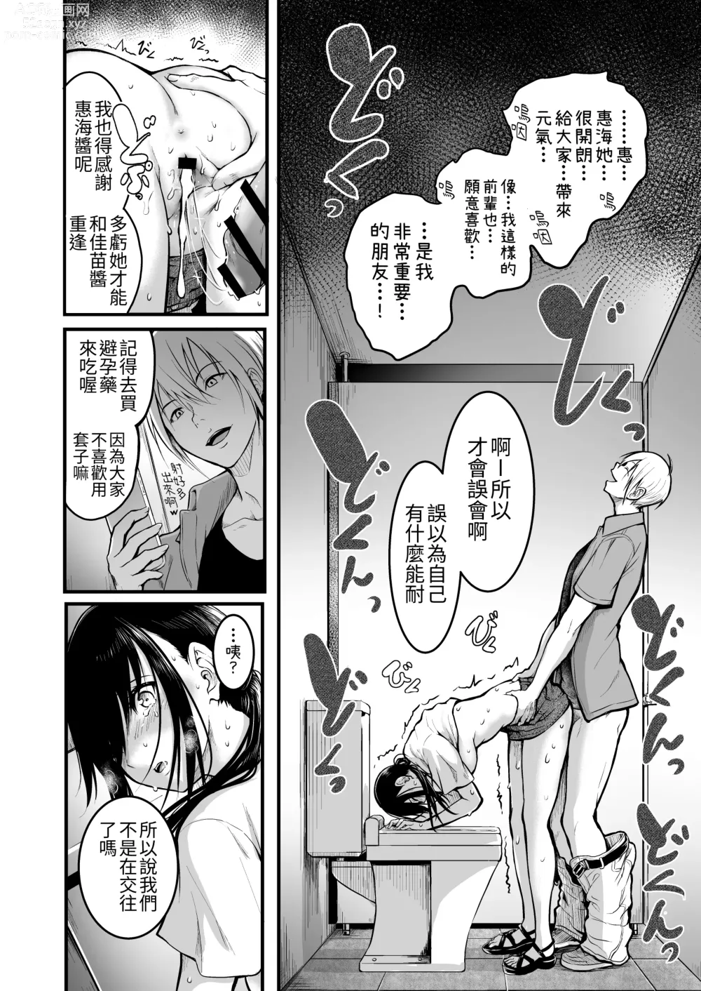 Page 51 of doujinshi Tomodachi