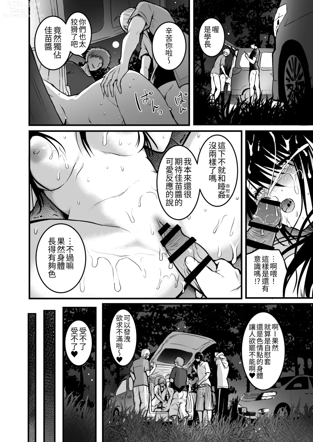 Page 75 of doujinshi Tomodachi