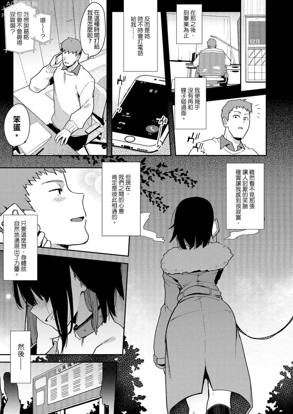 Page 106 of manga Chouko -Soushuuhen-