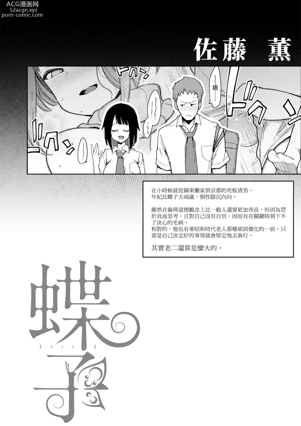 Page 109 of manga Chouko -Soushuuhen-