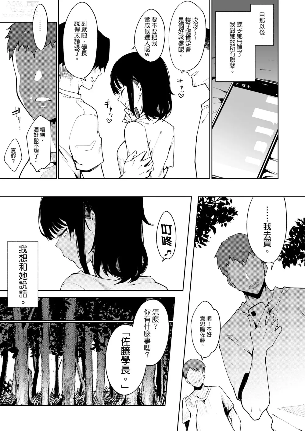 Page 114 of manga Chouko -Soushuuhen-