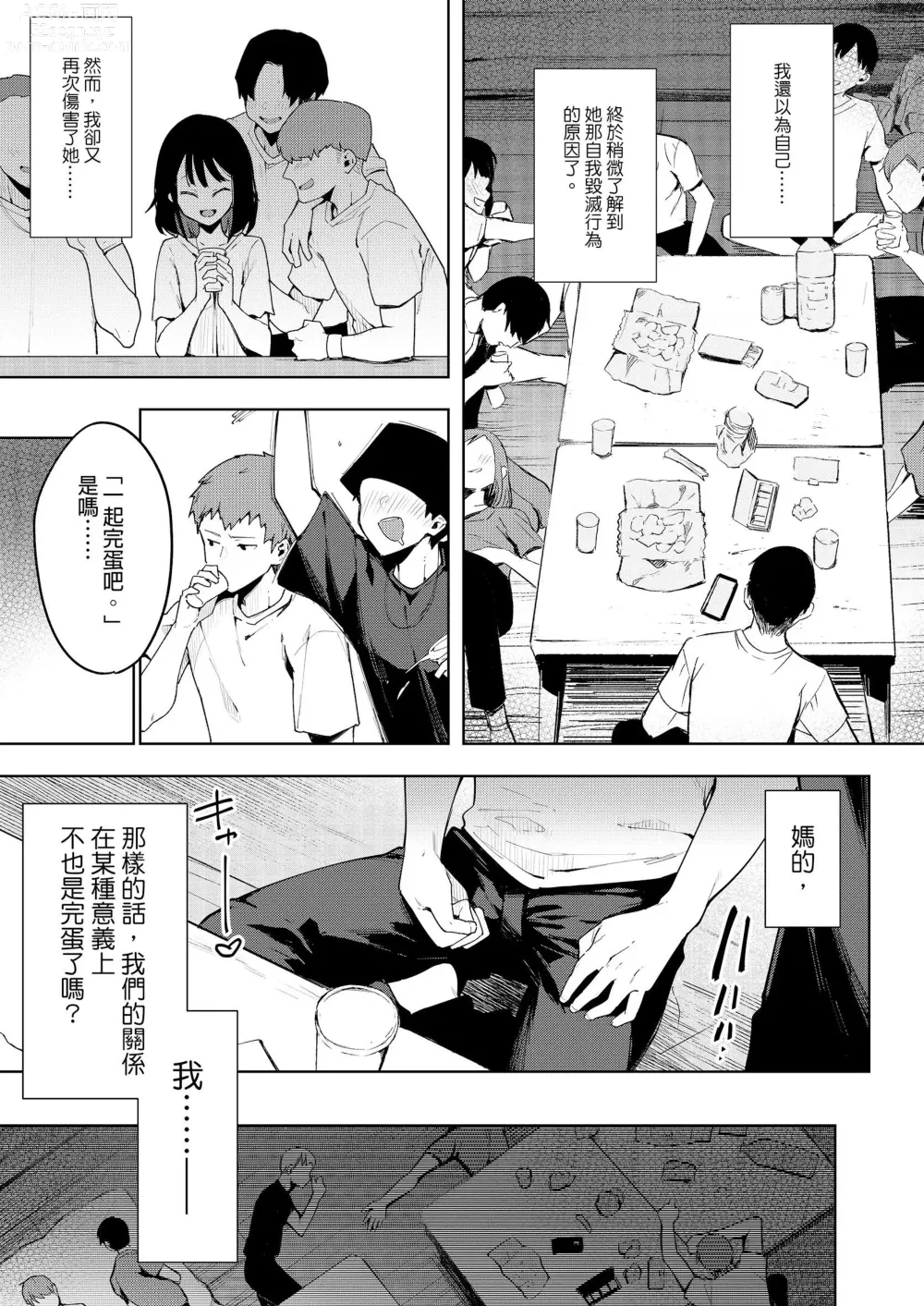 Page 128 of manga Chouko -Soushuuhen-