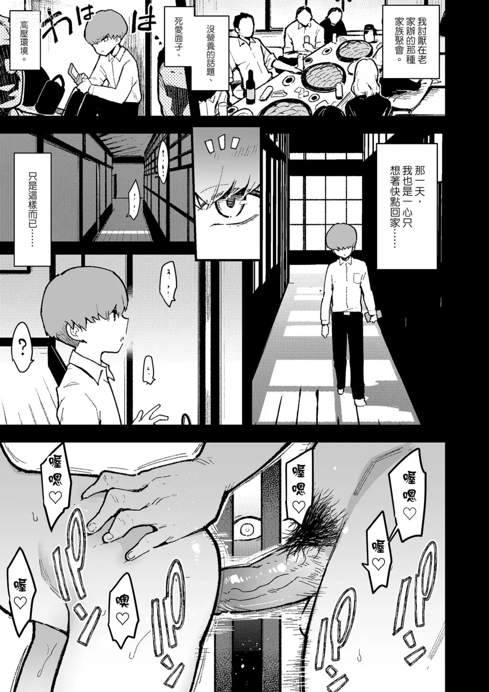 Page 158 of manga Chouko -Soushuuhen-