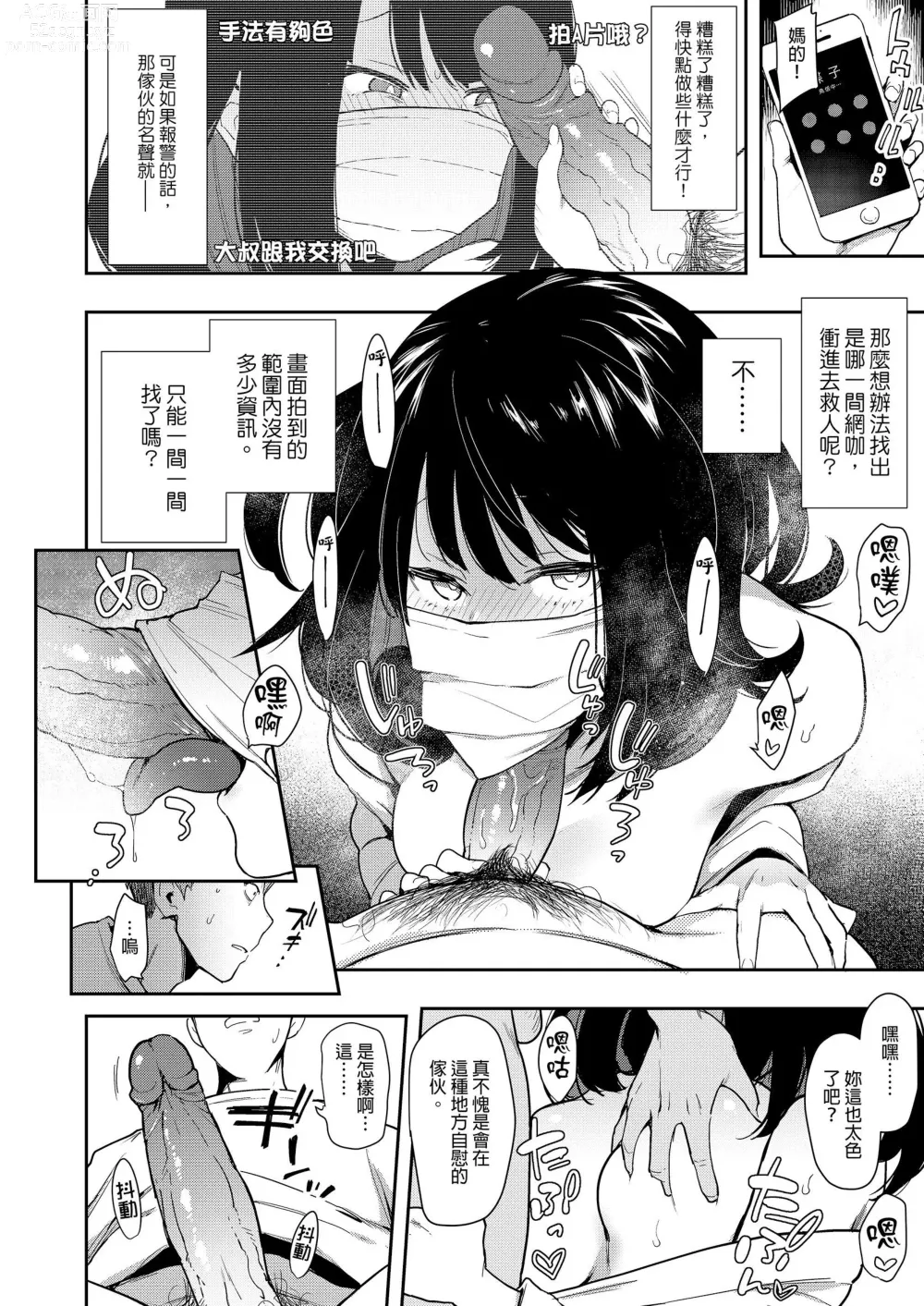 Page 21 of manga Chouko -Soushuuhen-