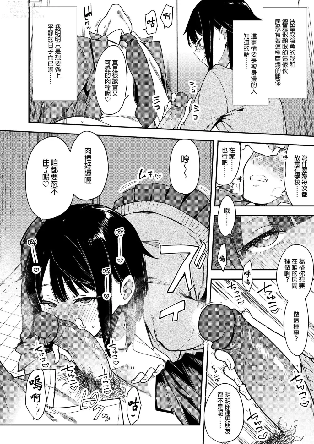 Page 205 of manga Chouko -Soushuuhen-