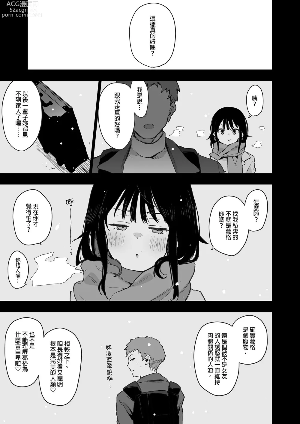 Page 212 of manga Chouko -Soushuuhen-