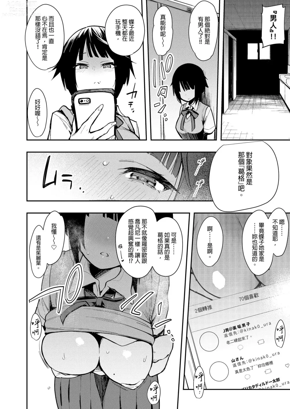 Page 35 of manga Chouko -Soushuuhen-