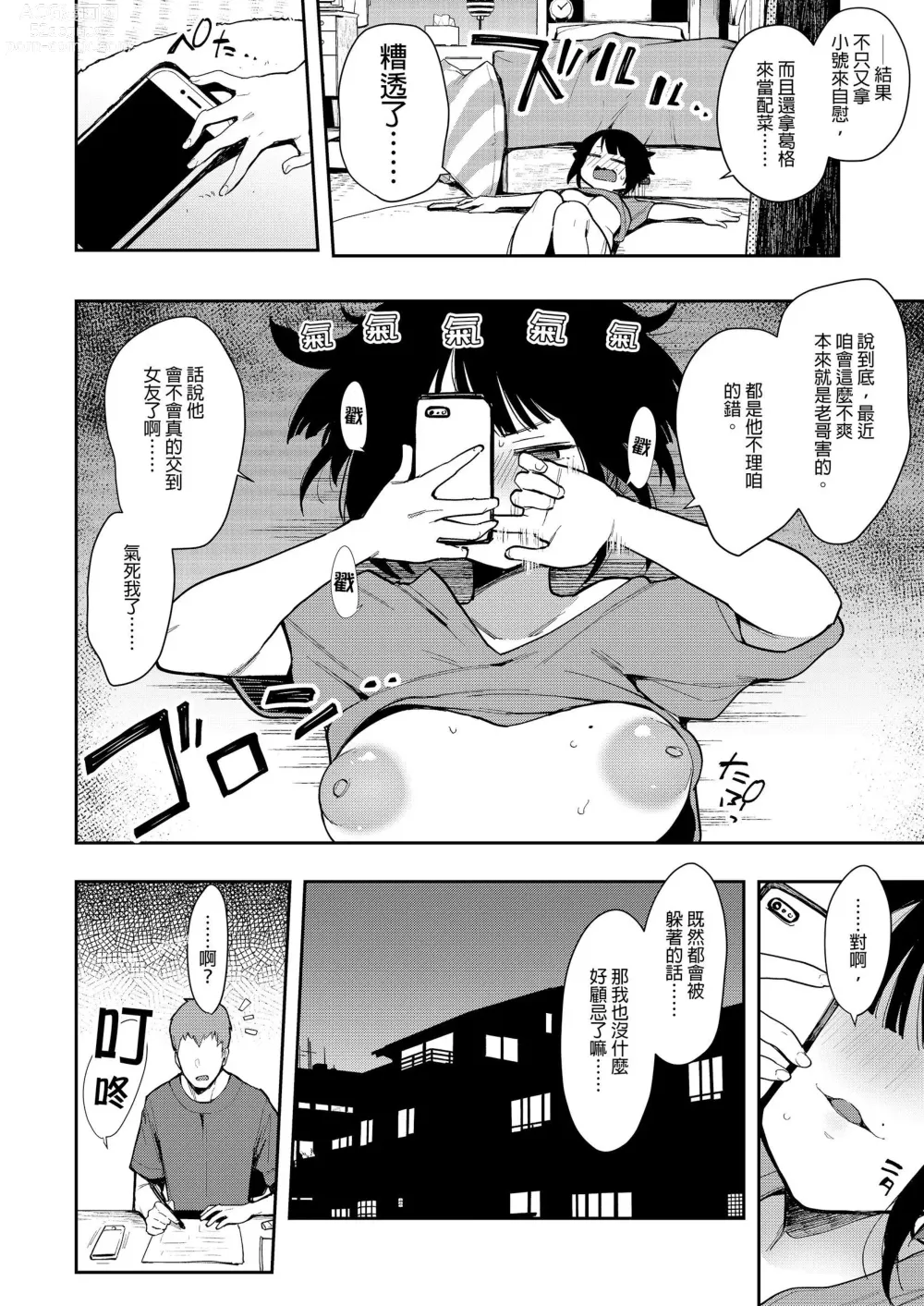 Page 43 of manga Chouko -Soushuuhen-