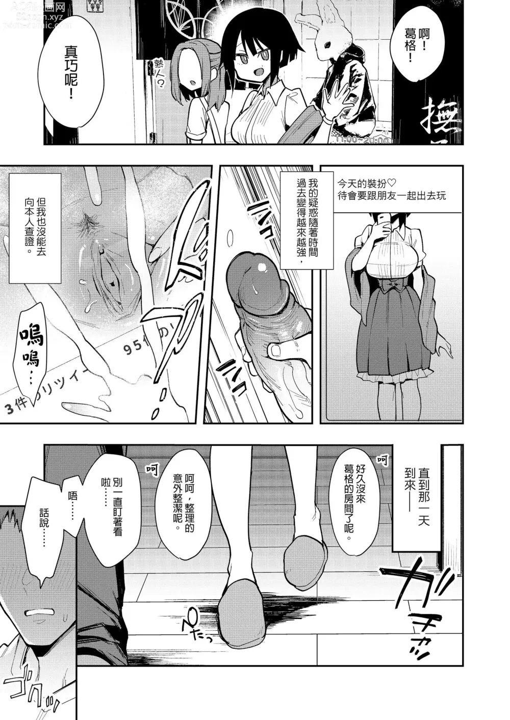 Page 46 of manga Chouko -Soushuuhen-