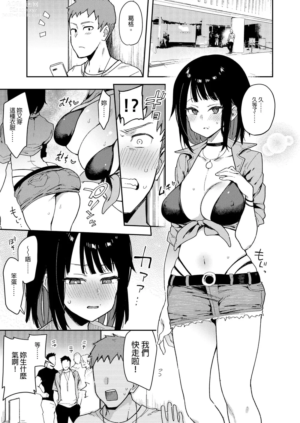 Page 86 of manga Chouko -Soushuuhen-