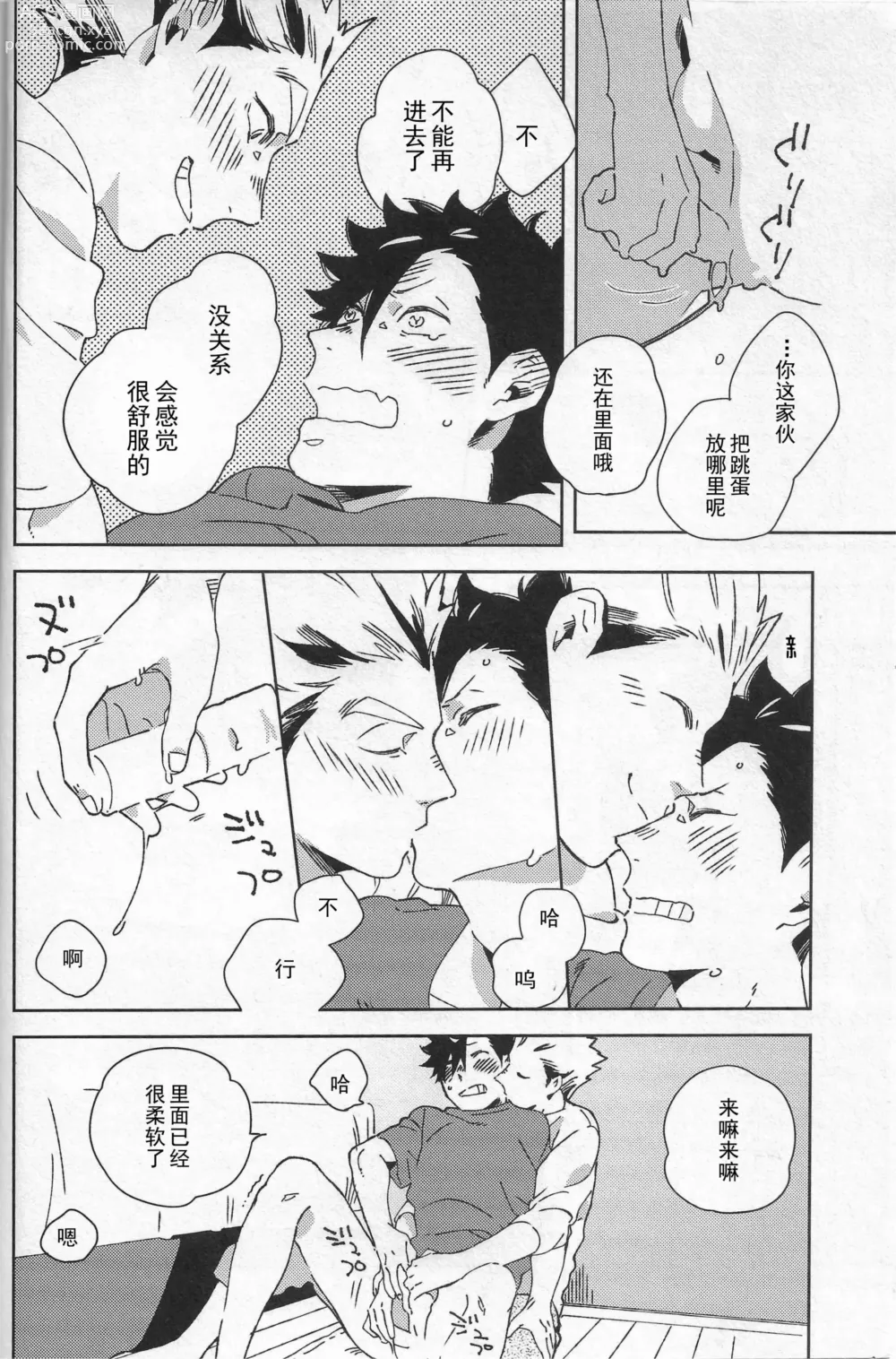 Page 11 of doujinshi 按摩棒会梦到电动飞机杯吗